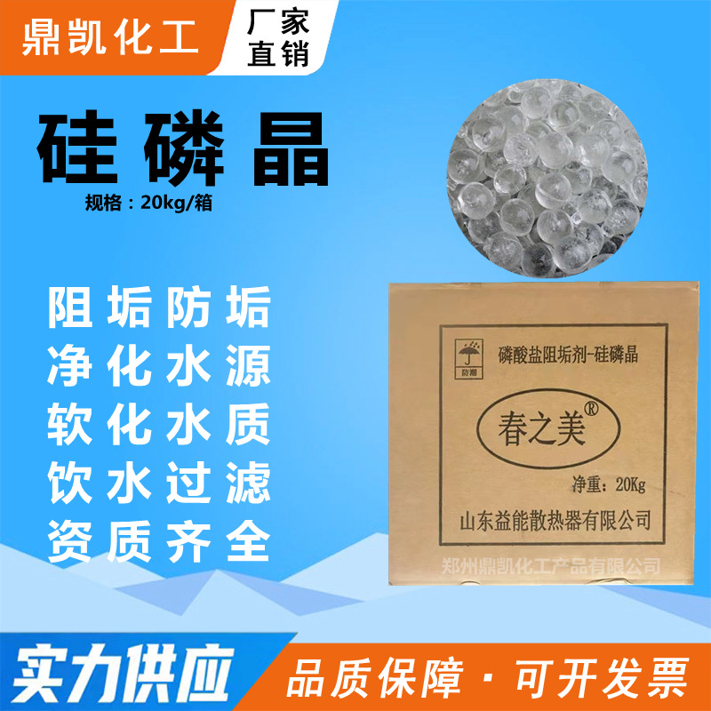 硅磷晶除垢球 食品级归丽晶 锅炉太阳能空气能中央空调阻垢剂