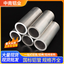 厂家6063可切割国标硬质空心铝合金管厚壁薄壁铝圆管材无缝铝管