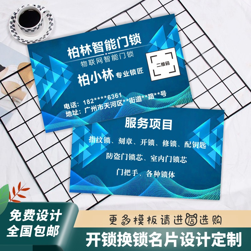 开锁换锁名片铜版纸装指纹锁配汽车钥匙防盗门修锁芯明片