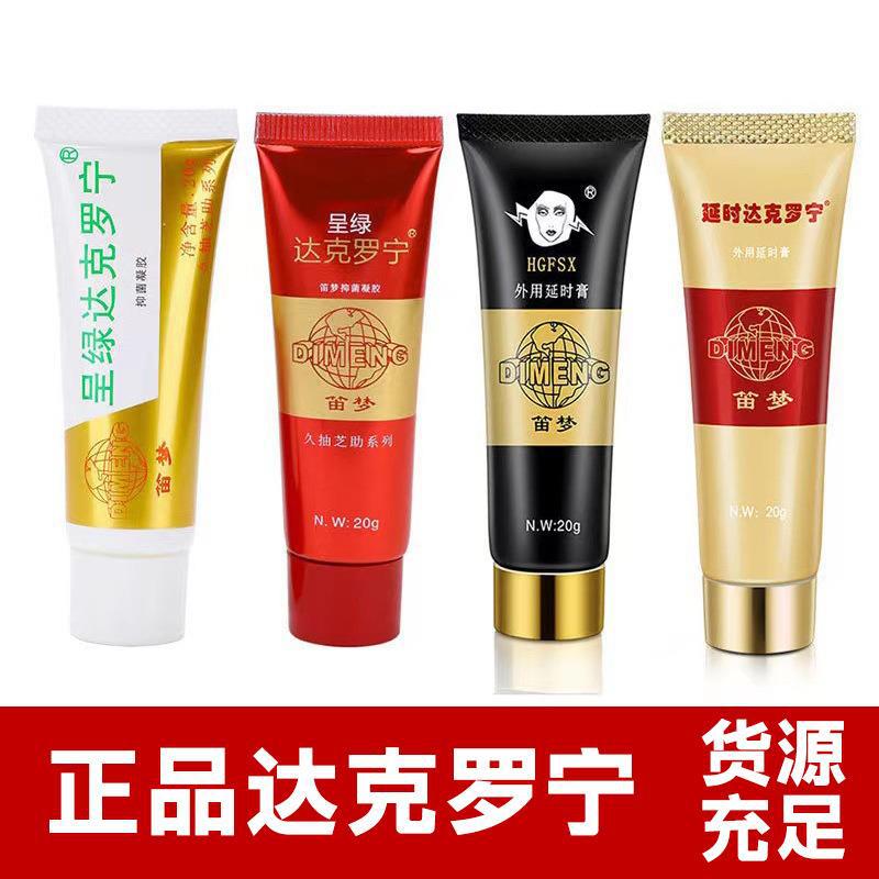 一件代发香港笛梦 呈绿达克罗宁软膏白金版 呈绿达克罗宁黑金版