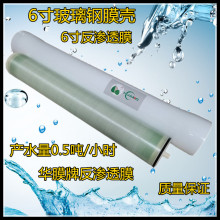 6040玻璃钢膜壳 华膜牌反渗透膜容器1芯2芯BW8040ULP6040