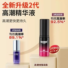 高潮增强激情液女性夫妻调情趣用品冷淡欲望春成人快感润滑油