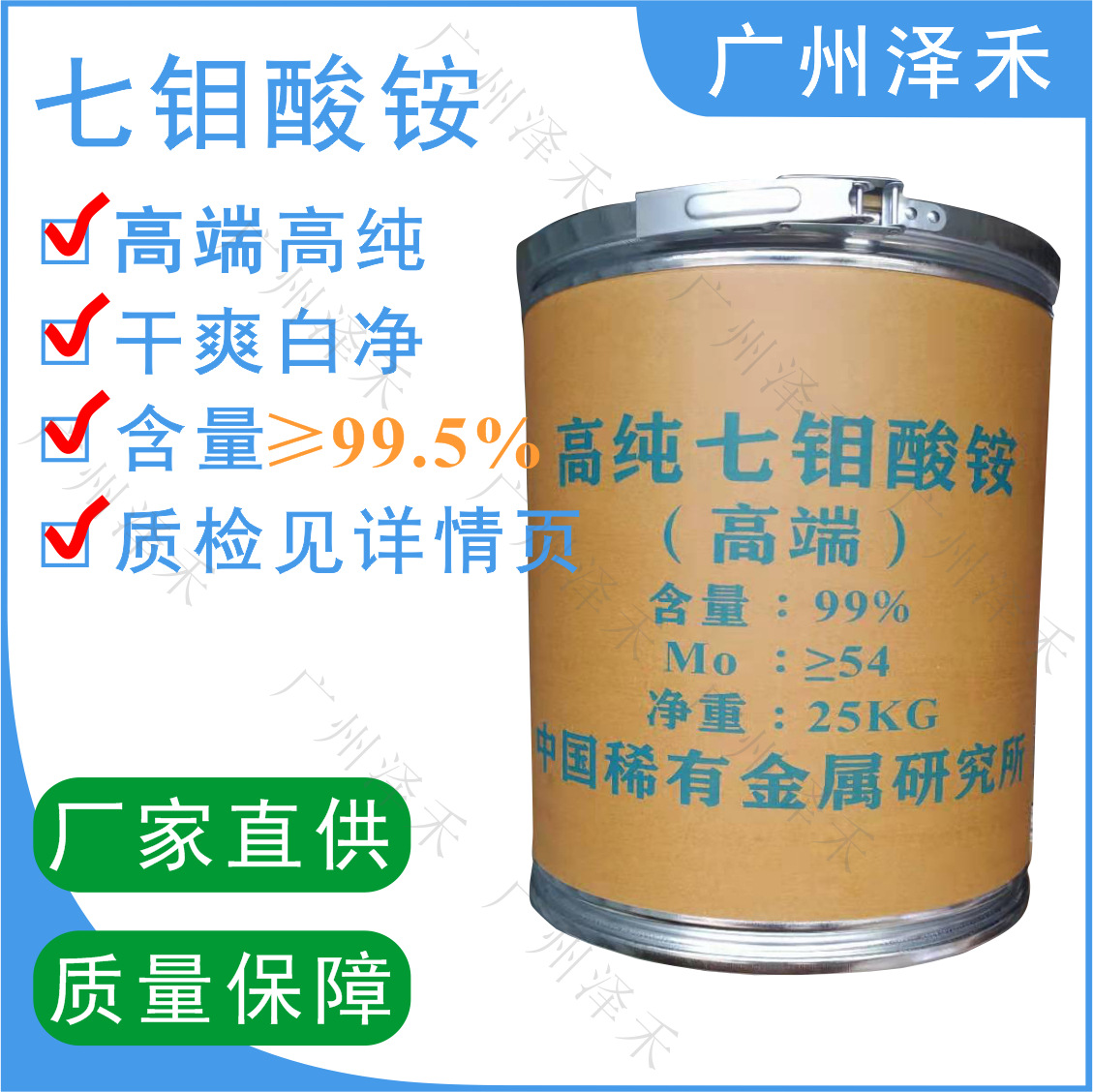 七钼酸铵 中稀七钼酸铵 高纯高含量99.5% 钼含量≥54%-阿里巴巴
