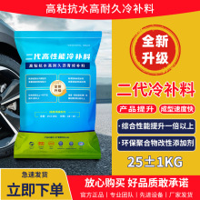 二代高性能沥青冷补料高强度开袋即用出口加工定制沥青冷补混合料