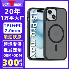 MOQ300适用 苹果iphone15 Pro max磁吸手机壳肤感2.0mm防摔保护套