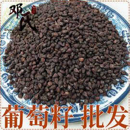 四川葡萄籽500g 新货散装葡萄子零售 中药材批发可一件代发