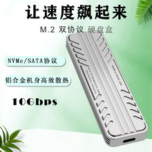 M.2硬盘盒子nvme/sata双协议10G移动硬盘盒PH882RL 9210B主控2280