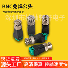 BNC公头免焊转换头监控摄像机接头视频线转接头BNC接头绿色插头