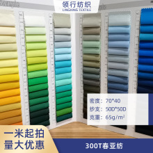 加工定制 500色现货300T春亚纺羽绒服棉服面料户外休闲运动服面料