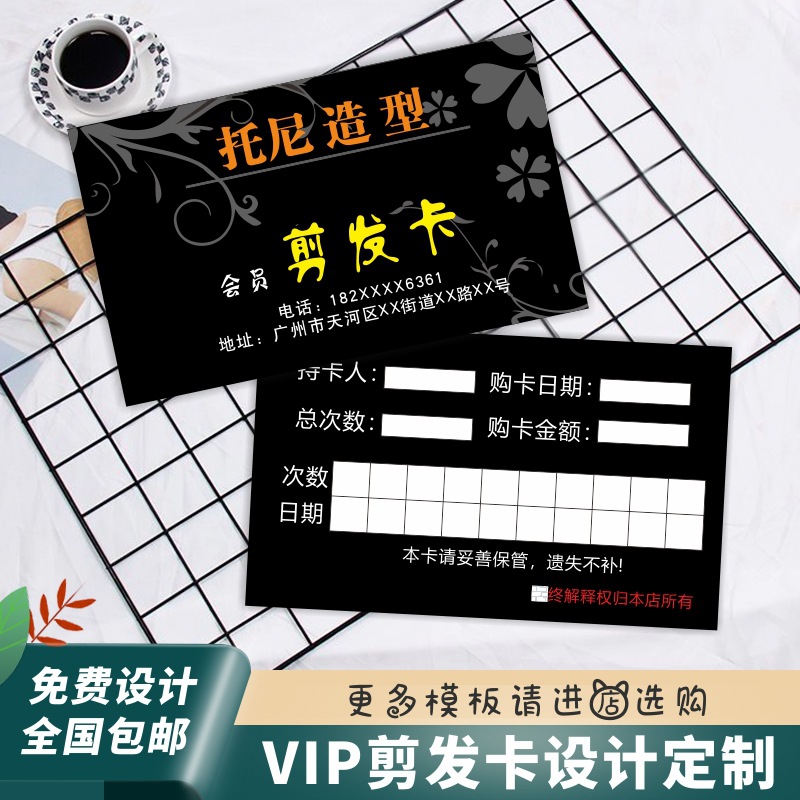 发廊会员积分卡计次卡vip剪发卡免费体验卡拓客卡代金券设计-阿里巴巴