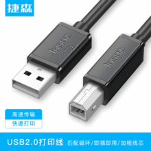 捷森USB打印机线加长3/5米延长适用佳能惠普爱普生连接电脑数据线