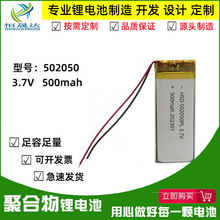 工厂502050聚合物电池500mah点读笔电池美容仪血糖仪3.7V锂电池