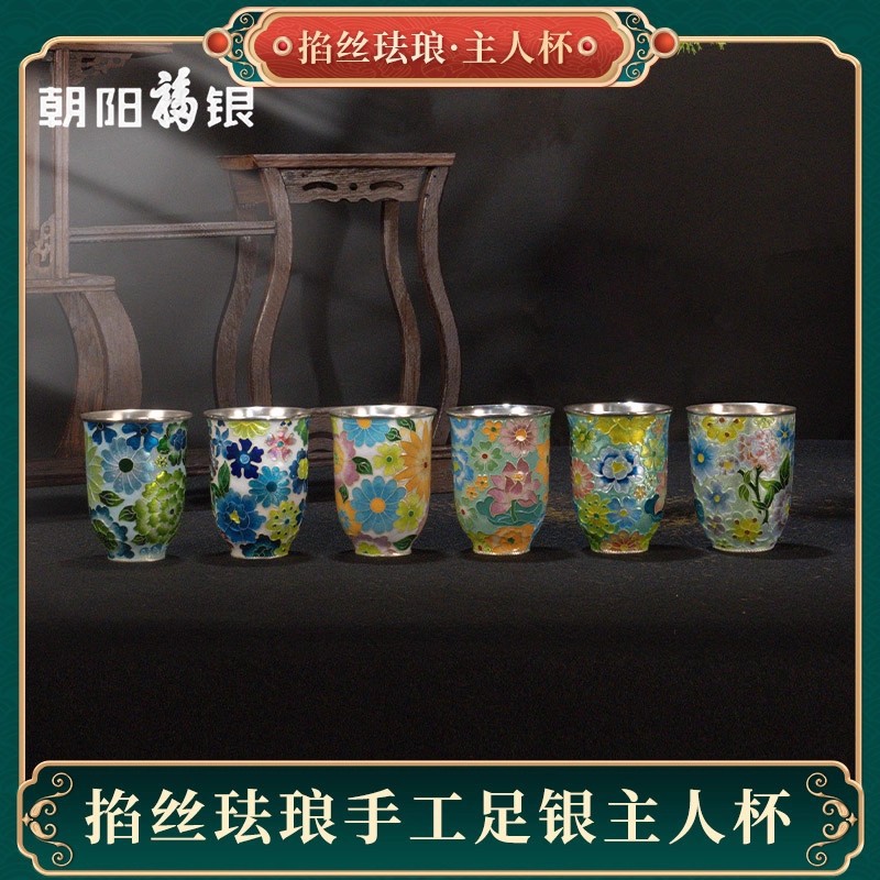朝阳福银 足银999景泰蓝手工珐琅彩繁花主人杯品茗杯家用茶具中式