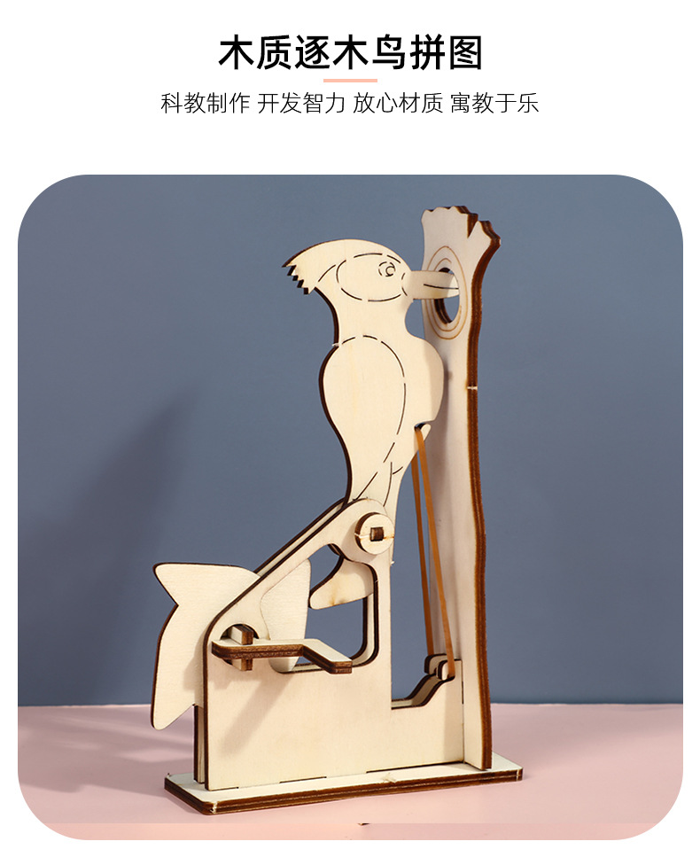 科技小制作啄木鸟木质拼图diy学生实验助教玩具儿童益智小发明