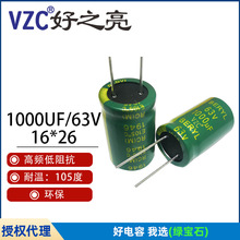 【63V】绿宝石电解电容63V/10UF~1000UF可切脚可编带绿宝石电容器