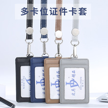 厂家批发真皮包边工作证卡套带挂绳商务员工胸卡学生证工牌LOGO