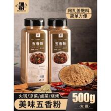 五香粉调味料500g厨房增香烧烤炒菜调味料炒菜烹饪佐料腌制家用