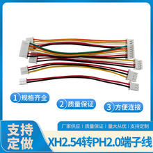 xh2.54转ph2.0端子线 双头同向/反向2P-10P电子线10CM-30CM连接线