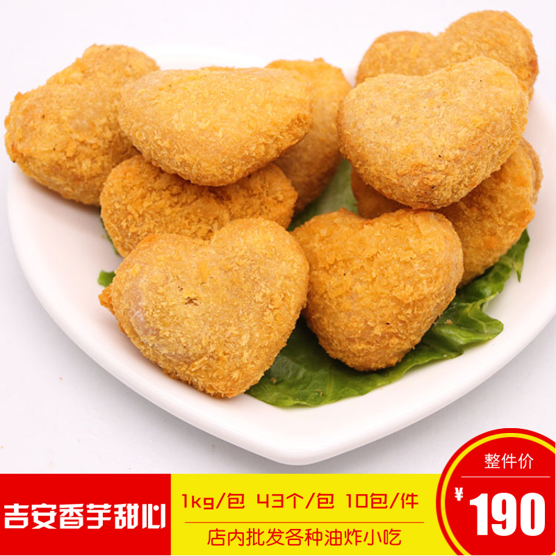 吉安香芋甜心 爱心香酥脆香芋派餐饮商用油炸小吃半成品1000克/包