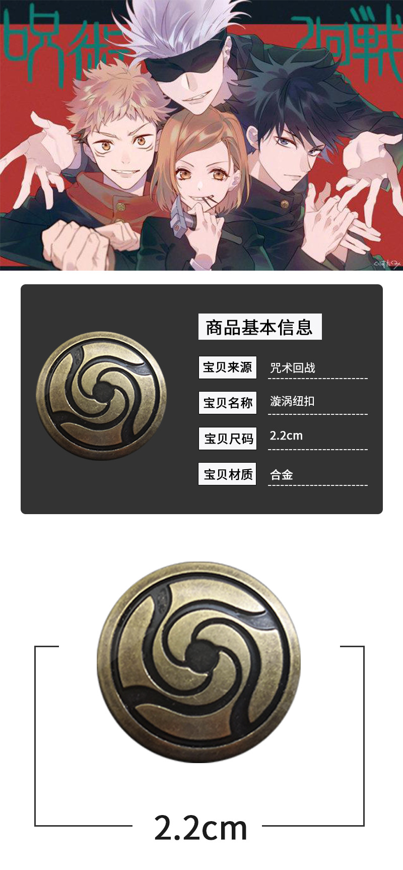 咒术回战扣子五条悟伏黑惠钉崎野蔷薇虎杖悠仁原版同款还原漩涡扣