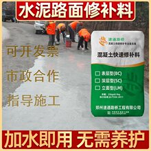 速通水泥路面修补料混凝土高强度修补剂水泥地面起沙裂缝修复材料