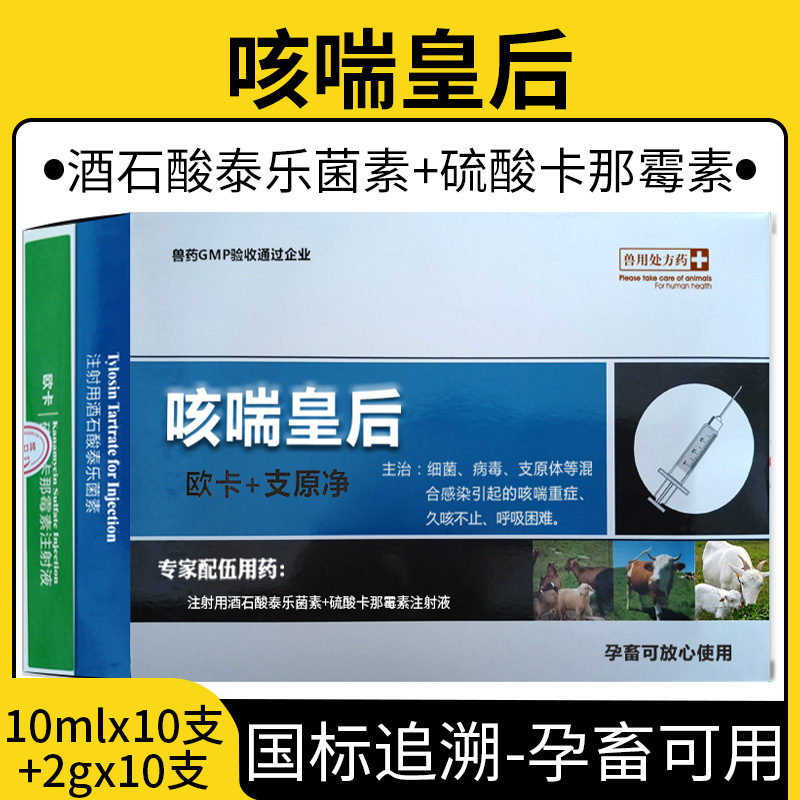 兽药兽用酒石酸泰乐菌素硫酸卡那霉素注射液咳喘烂肺康气喘肺肠宁