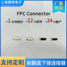 笔记本fpc连接器前掀式下接FPC连接器0.5mm pitch1.8mm高6-60pin