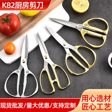 厂家现货 K82多功能厨房剪刀合金强力剪鸡骨剪家用剪刀地摊金钢剪