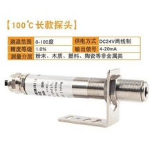 在线红外温度传感器 0-100度 型号:SA800- 0-100库号：M242022