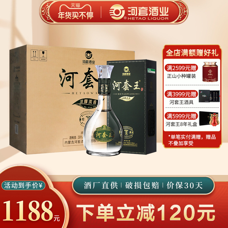 内蒙特产河套王经典39度低度浓香型纯粮食白酒500ml*6整箱装送礼