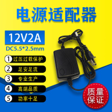 12V2A开关电源适配器 LED灯带 监控足A适配器 按摩枕开关电源