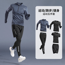 运动套装男健身服速干衣服骑行房秋季篮球跑步紧身训练体育装备