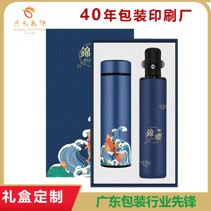 Vacuum Cup Water Cup Packing Box Umbrella Gift Box Company Send Gift Box Paper Box Lid and Base Solid Box Heaven and Earth Box
