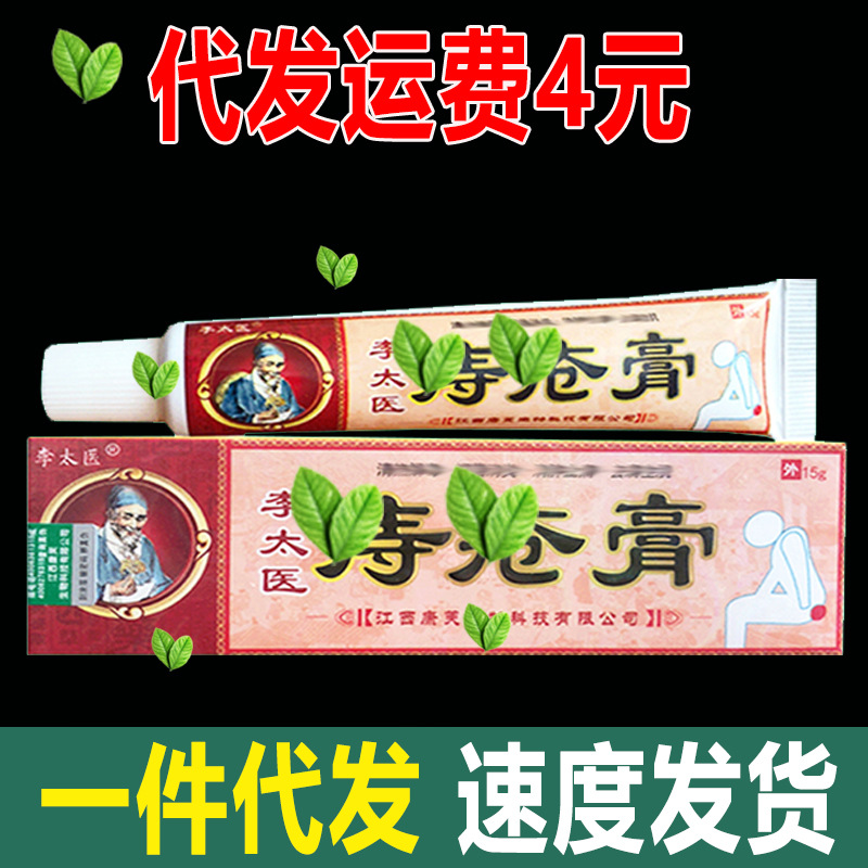 独必鸿李太医痔疮膏草本乳膏 李太医-阿里巴巴