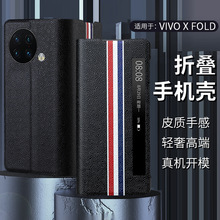 VIVO手机壳批发适用xfold翻盖皮套XFold全包商务防摔支架保护套男
