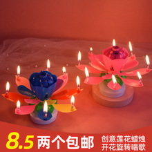 网红莲花音乐生日蜡烛创意旋转开花唱歌浪漫彩色荷花派对蛋糕装饰