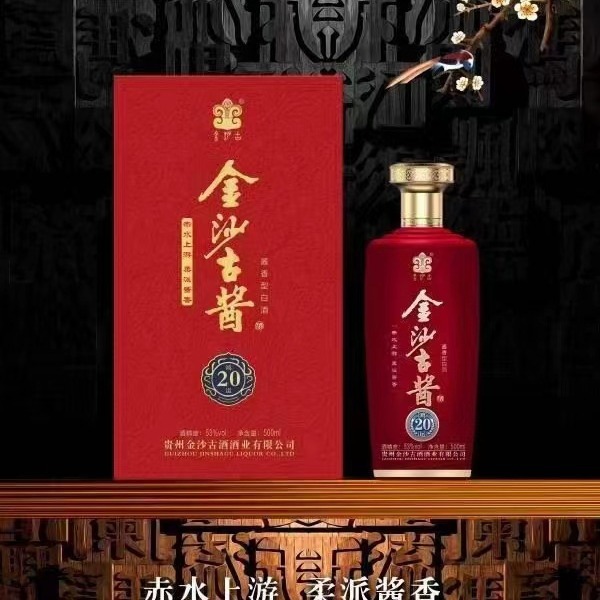 白酒批发金沙古酱20纯粮酒53度酱香型酒大书本盒批发白酒婚庆用酒