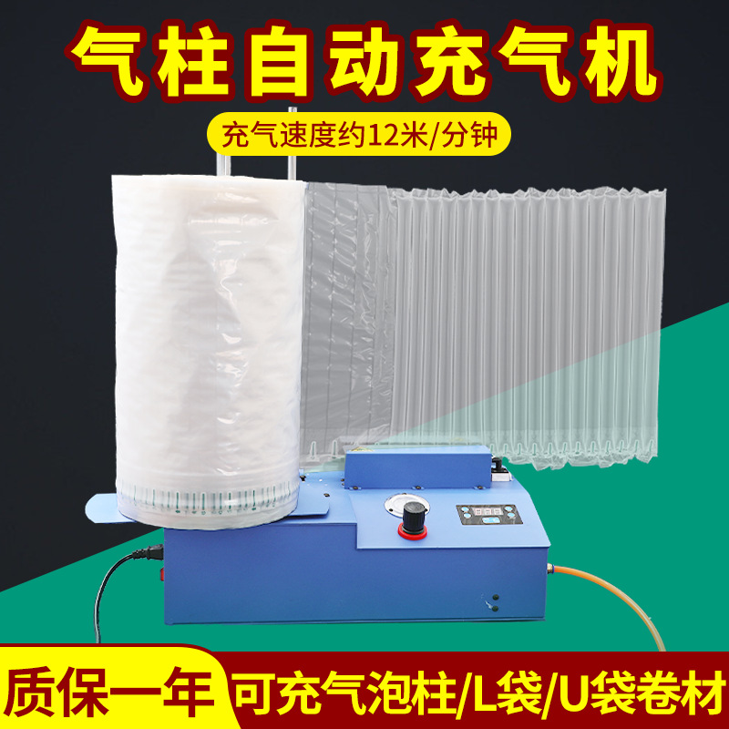 气泡柱全自动充气机防撞防震填充袋冲气机连卷奶粉气柱袋打气机器