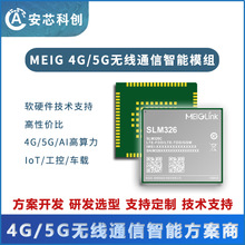 SLM326 LTE Cat.1 LGA封装模组美格智能5G通讯模块无线通信方案