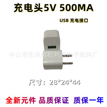 电源ic方案 美规5V 500mA 1A充电头USB接口,小功率防爆0.5A充电器