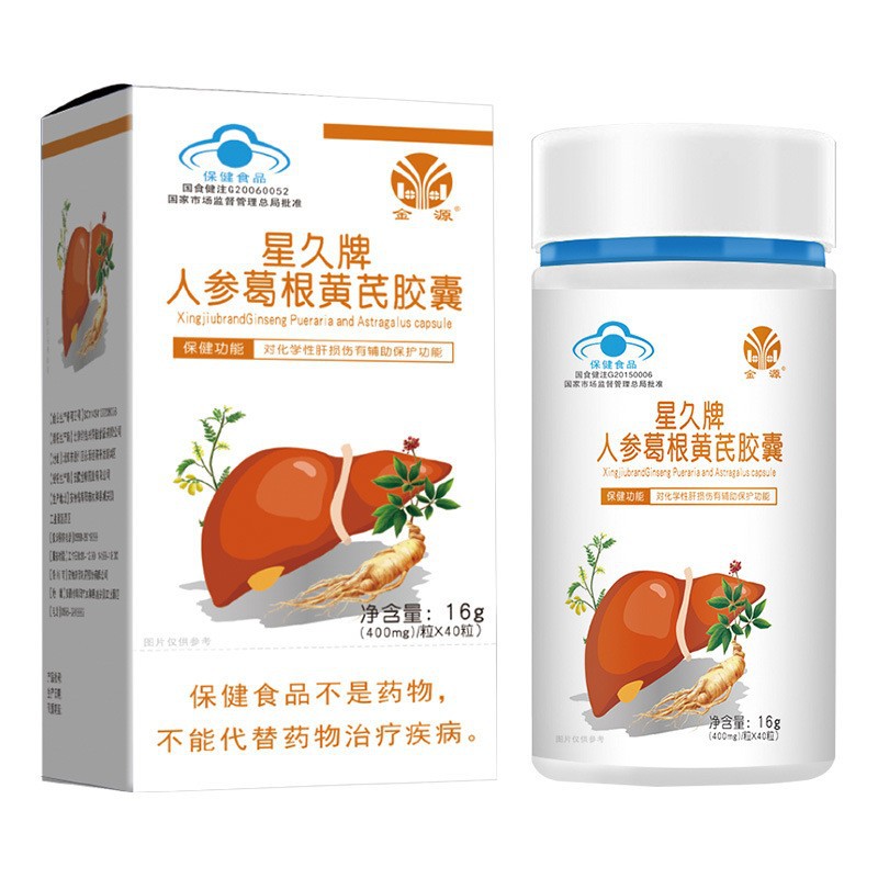 金源 蓝帽护肝金源星久牌人参葛根黄芪胶囊 蓟草姜黄片 护肝胶囊