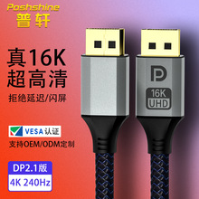 dp2.1 DP显示器电脑高清线8K/16K连接线240hz 超高刷数据线1米2米
