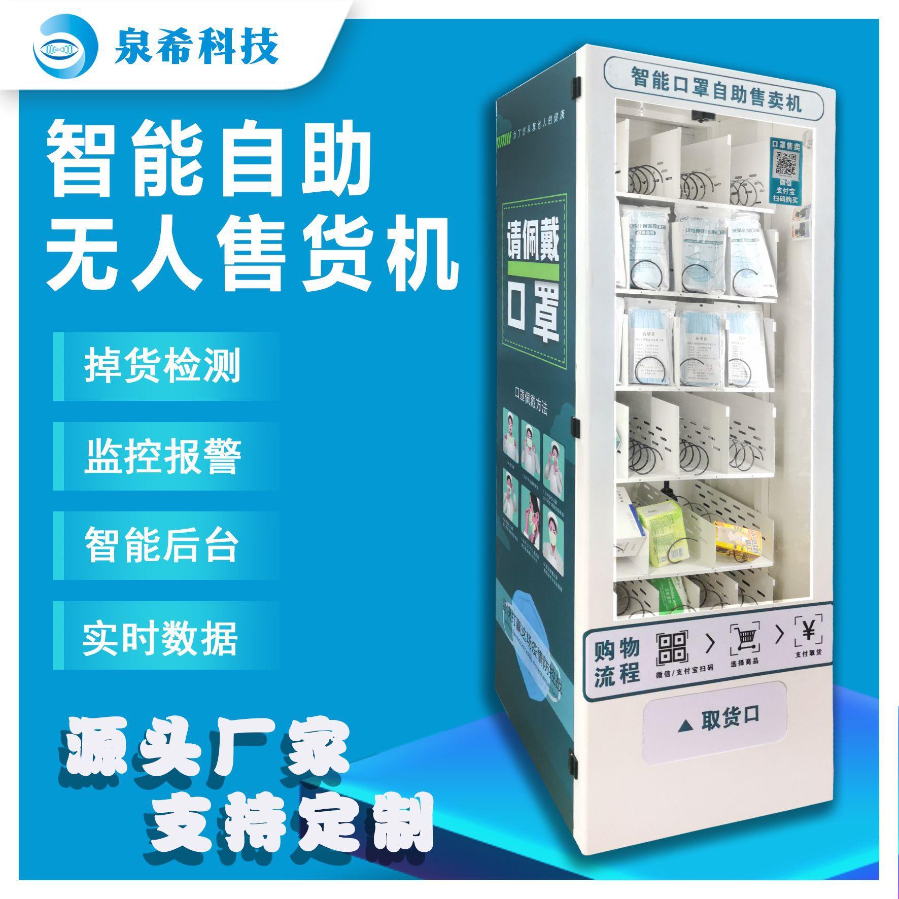 新款智能扫码自动售货机口罩自助售卖机食品饮料无人贩卖机厂家