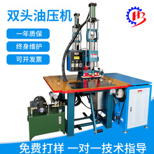PU皮革压花TPU商标油压双头脚踏式高频高周波塑胶熔接热压机厂家
