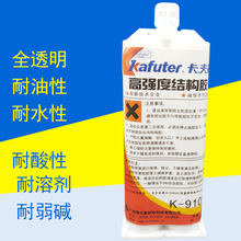 卡夫特K-9101 环氧树脂胶水ab胶水天津结构胶强力胶水透明50g