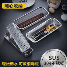 消毒柜筷子篮 304不锈钢筷子盒刀叉收纳盒洗碗机筷子盒收纳沥水篮