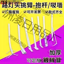 挑臂路灯支架加厚加长1米1.5米2米杆户外吸墙抱杆新农村道路散件