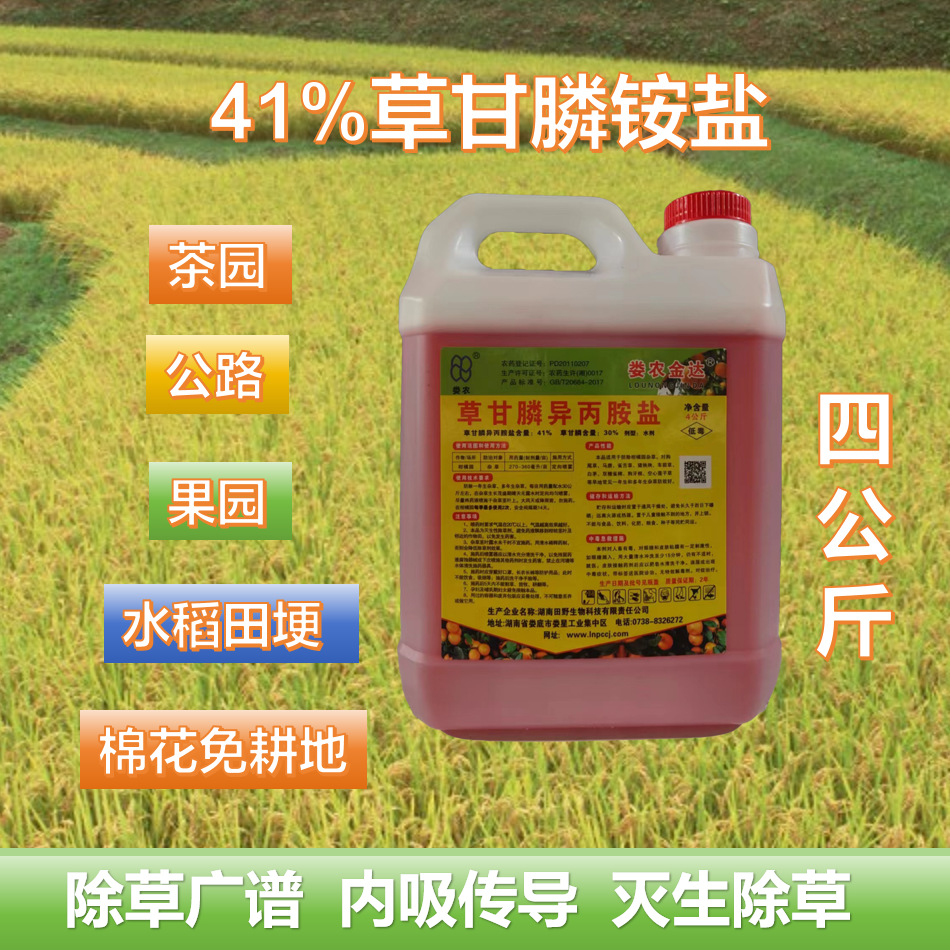 41%草铵膦除草剂国产农达草甘膦异丙铵盐水剂4kg农药娄农金达