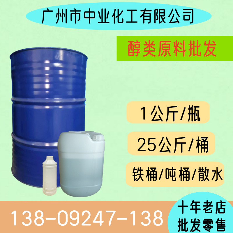 醇类系列原料工业级 丙二醇乙二醇二甘醇三甘醇二乙二醇1.4丁二醇