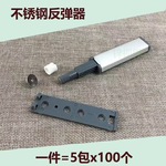 不锈钢反弹器 柜门隐形按压开关 免拉手铝合金橱柜门抽屉按弹器